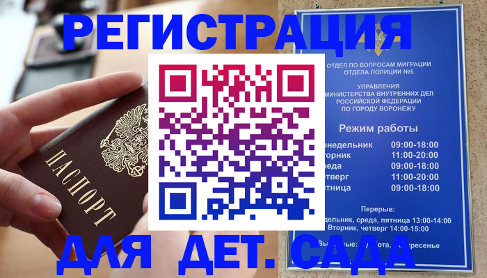 временная прописка в Воркуте