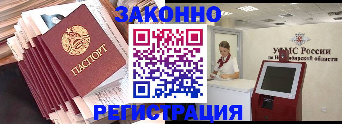 прописка 2025 в Воркуте