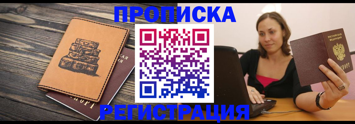 прописка для школы в Воркуте